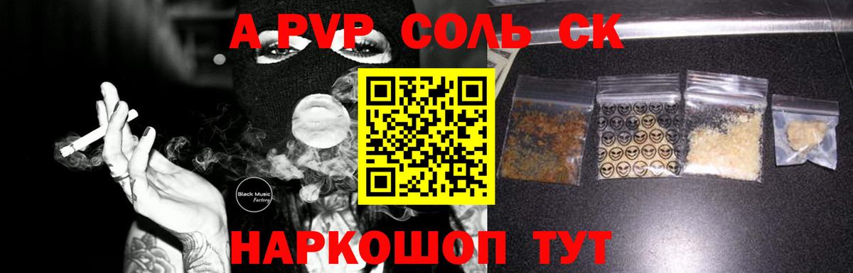 A-PVP  A PVP Соль  Сафоново  Вход с VPN  Alpha-PVP крисы CK 