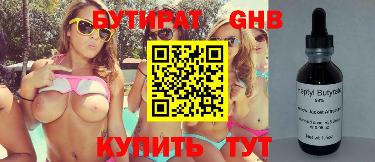 БУТИРАТ BDO 33% Сафоново