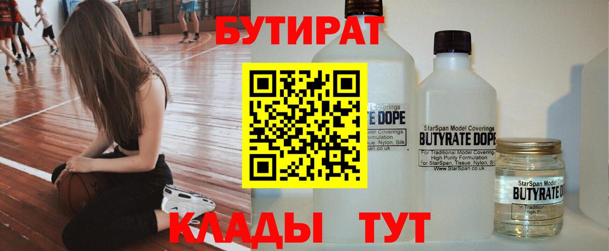 Сафоново  Бутират BDO 33%  Вход с VPN 