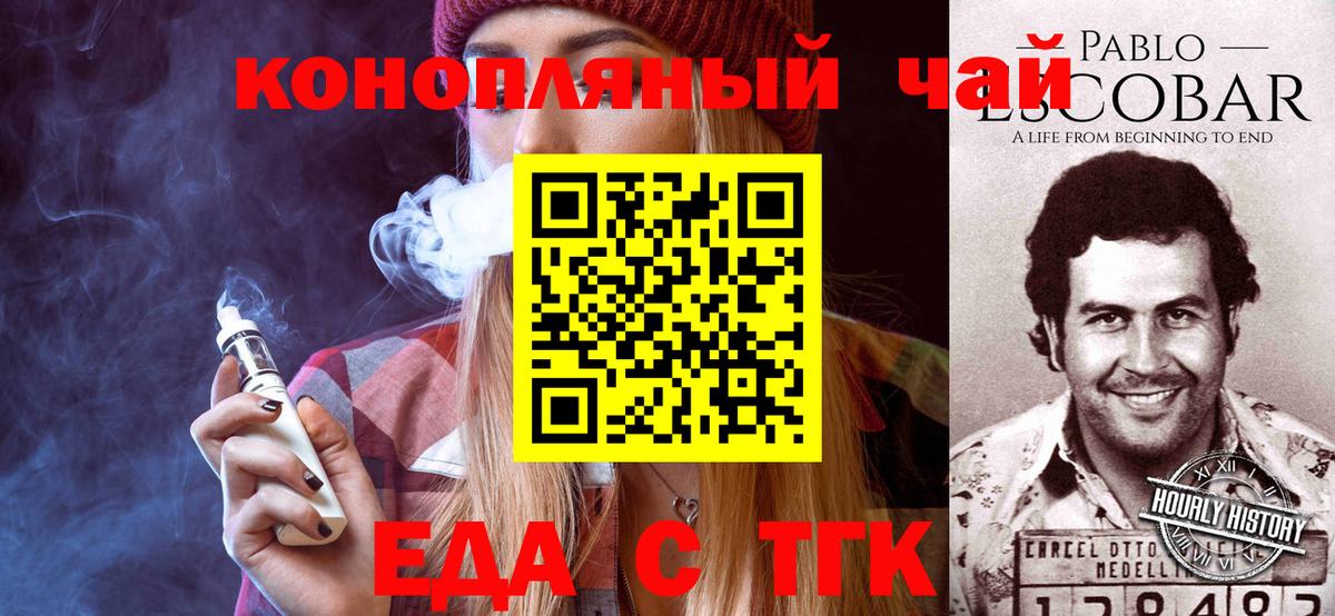 Печенье с ТГК конопля  Вход с VPN  Сафоново 
