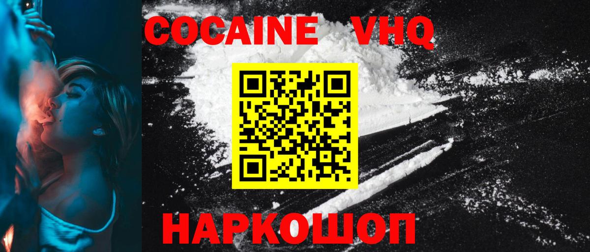 КОКАИН Перу  Вход с VPN  Сафоново  COCAIN 97% 