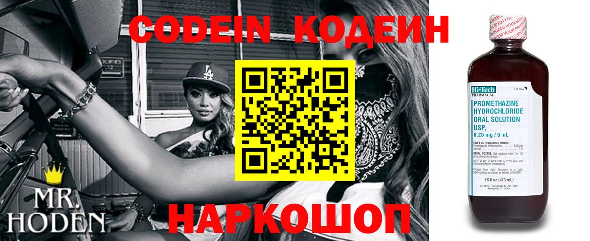 Кодеин напиток Lean (лин)  Вход с VPN  Кодеиновый сироп Lean Purple Drank  Сафоново 