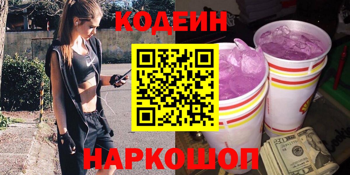 Кодеиновый сироп Lean напиток Lean (лин) Сафоново