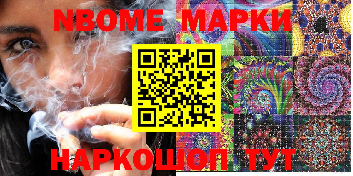 Марки 25I-NBOMe 1,8мг  Вход с VPN  купить наркотик  Сафоново 